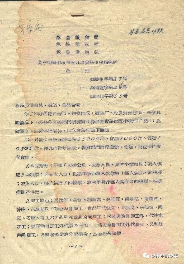 計劃經濟時代,中秋節的食品如何分配? 2 guahiasdg