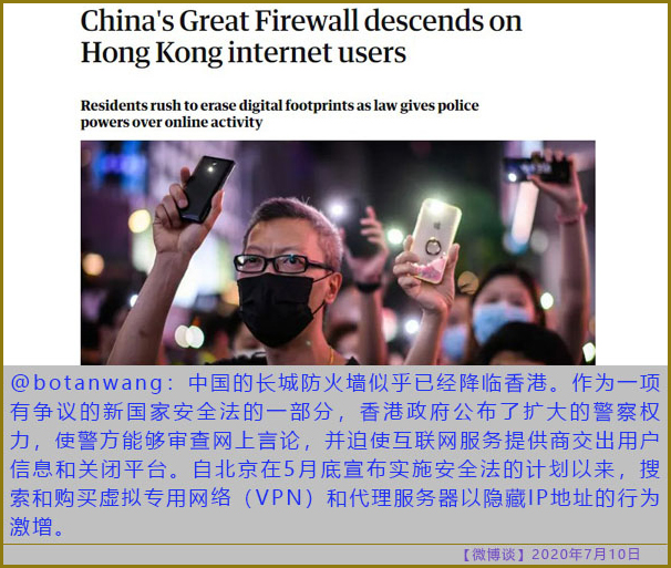 〖微博谈〗中国的长城防火墙似乎已经降临香港