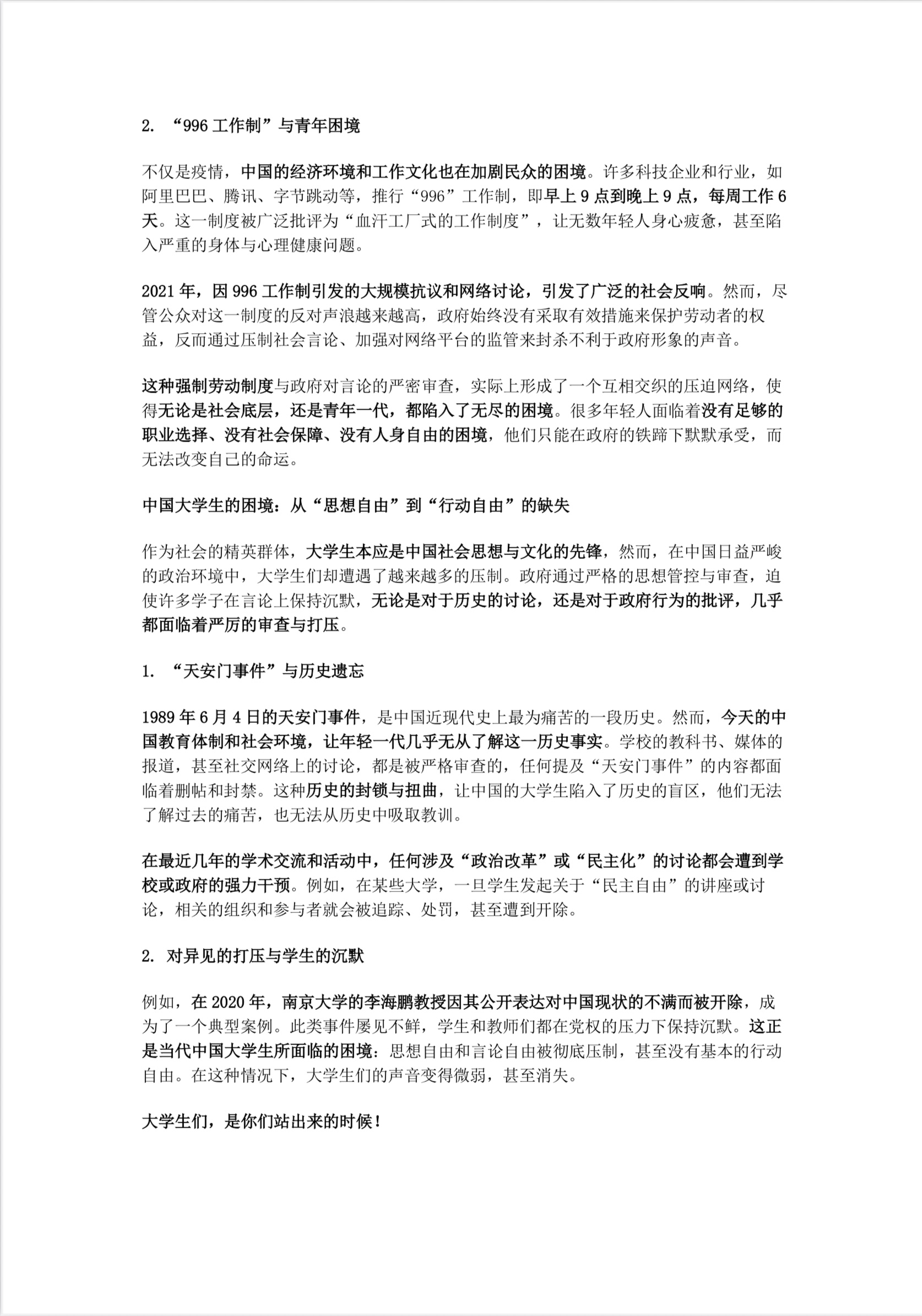 九九六工作制与青年困境