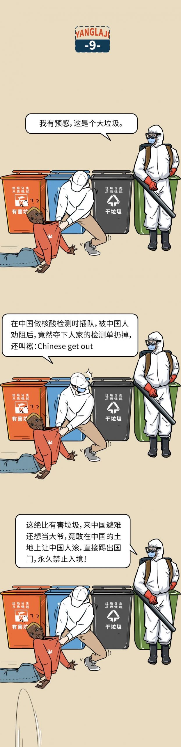 洋垃圾 禁聞網 洋垃圾 禁聞網
